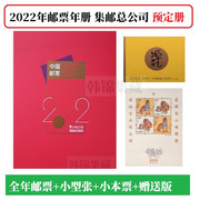 邮票满册2004-2022年邮票年册总公司集邮年册带小本票 赠送版