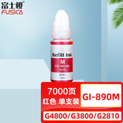 富士樱 适用佳能GI890黑色颜料墨水 G2800/G4810/G4800/G3812/G3810 GI-890M （红色）