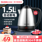 格莱德1501S电热烧水壶自动断电不锈钢家用大小容量烧水泡茶1.5L