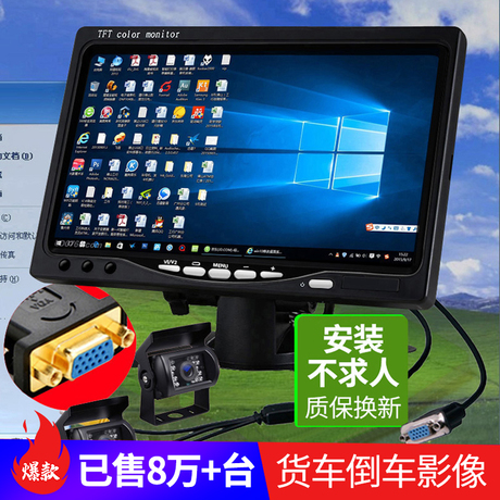 倒车屏