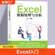 excel数据处理与分析从入门到精通office书籍，办公软件计算机应用零基础自学wps教程，表格制作函数计算机应用基础知识电脑自学