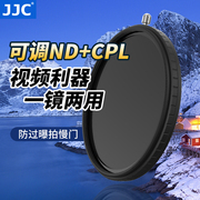 JJC 可调ND减光镜+CPL偏振镜二合一滤镜组合套装 ND2-32可变中灰密度镜49 52 55 58 67 72 77 82mm偏光镜相机