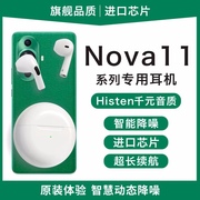 适用华为hinova11蓝牙耳机hi nova11pro无线手机耳塞智选nove11SE