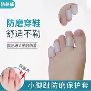 日本脚趾防磨保护套男女硅胶小拇指矫正器防止磨脚老茧分趾分离器