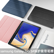 三星Galaxy Tab S4保护套带笔槽10.5寸SM T835 T830s平板壳tabs4