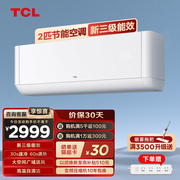 TCL55大2p匹空调挂机新能效变频家用两用冷暖挂式出租屋