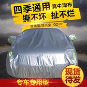 一汽大众新速腾车衣车罩2023款18专用四季通用防晒防雨防冰雹加厚