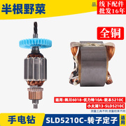 适用韩川6018优力特欧本，sld5210c手电钻，转子定子手电钻配件