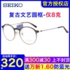 SEIKO精工复古文艺板材圆框女时尚轻巧近视钛材眼镜架 TS6201