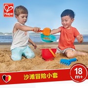 Hape沙滩玩具海滨动物10件套 2-6岁海边玩沙工具儿童水壶耐玩无味