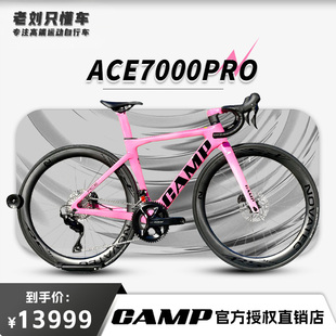 CAMP坎普 ACE7000PRO 全碳纤维公路车/粉色限量版