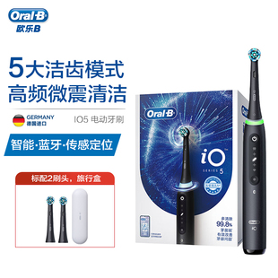 德国博朗欧乐b电动牙刷，软毛护龈智能，声波io5proibrush9000