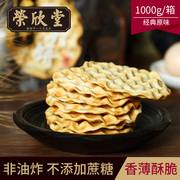 荣欣堂石头饼1000g整箱山西特产石子馍地方小吃特色美食传统饼干