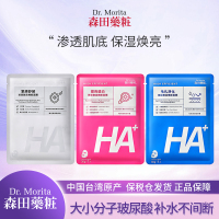 森田药妆玻尿酸高机能(高机能)紧致提亮透白补水保湿舒缓面膜单片装(单片装)30g
