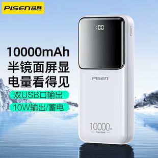 品胜充电宝10000毫安20w苹果pd快充迷你便携小巧型数显大容量，适用苹果华为oppo小米手机通用移动电源