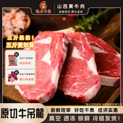 牛吊龙 新鲜原切鲜牛肉3/5斤 山西黄牛肉烤牛排 年货鲜肉