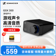 森海塞尔 GSX300游戏直播外置独立声卡 7.1音效 USB电脑声卡耳放