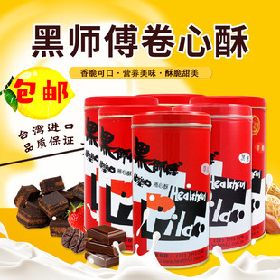 台湾进口黑师傅草莓牛奶奶酥饼干花生黑糖卷心酥400g休闲零食