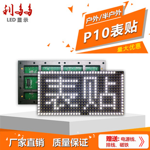 led显示屏广告屏p10单元板全户外单色，电子屏滚动走字屏单元板