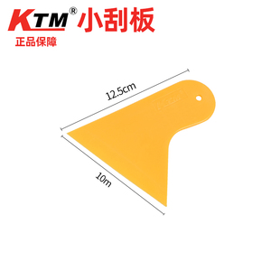KTM汽车贴膜小刮板玻璃贴膜工具黄色三角刮塞边小刮薄口改色膜刮