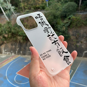 苹果15promax手机壳个性创意文字粤语不做事就没饭吃iPhone14pro/13pro半包半透明无边框外壳12pro适用硬壳11