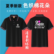 中国移动工作服装短袖男女夏装，t恤营业厅5gpolo衫定制印logo