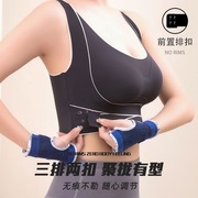 无痕内衣女前侧扣交叉运动美背聚拢收副乳无钢圈防下垂大码文胸罩