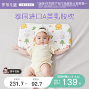 罗莱儿童a类太泰国乳胶枕头，宝宝护颈枕芯婴幼儿，专用乳胶枕午睡枕