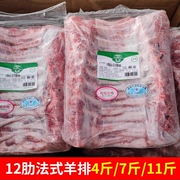 内蒙古法式羊排4kg 12肋新鲜冷冻羊肉烧烤战斧羊排商用家庭烤羊排