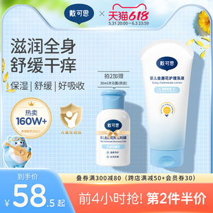 戴可思婴儿金盏花身体乳儿童，润肤乳宝宝面霜，春夏滋润保湿全身可用