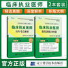 临床执业医师考试书2024年颐恒临床执业医师历年，考点解析强化训练5400题模拟试卷，题历年真题库职业医师资格证执医考试辅导综合指导