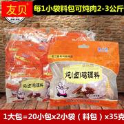 炖鸡卤鸡调料包35g*20袋岳二姐炖卤料包五香调料卤水香料包家庭装