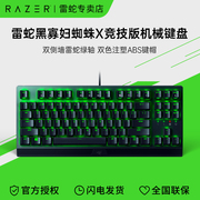 razer雷蛇黑寡妇蜘蛛x竞技版电竞电脑游戏背光机械，轴键盘鼠标套装