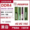 台式机DDR4 4G 8G 2133 2400 2666 16G拆机四代内存条