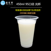 一次性奶茶杯塑料杯450ml加厚封口果汁饮料，商用豆浆杯光杯子定制