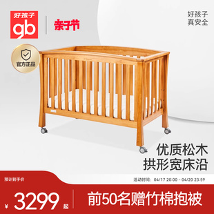 gb好孩子婴儿床拱形宽床沿，亲子无毒水，漆松木儿童木床mc9001