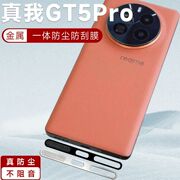 真我GT5Pro手机防尘贴不顶手机壳金属一体式喇叭扬声器防尘网真我11pro+简约充电口11pro防尘塞金属防刮贴膜