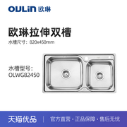 欧琳（OULIN）304不锈钢水槽厨房洗菜盆水池双槽 820*450*205