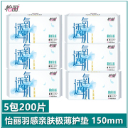 怡丽护垫150mm200片迷你巾羽感亲肤棉柔丝薄日用姨妈巾极薄卫生巾