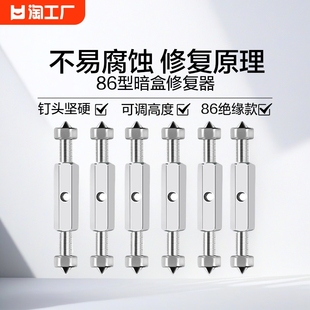 86型暗盒修复器通用开关插座面板底盒接线盒墙上固定线盒撑杆松动