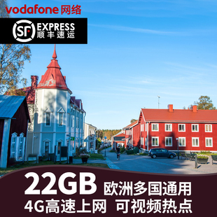 欧洲多国通用，老牌运营商vodafone网络，高速4G流量