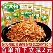 金大州金针菇香辣味散称小包装麻辣下饭菜金大洲休闲食品小吃零食