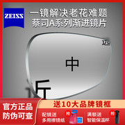 蔡司a系列渐进片多焦点渐进老花近视镜片看远看近一镜两用眼镜片