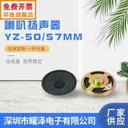 耀泽对讲机直径50/57mm 8欧0.5w 8欧1W 铁壳喇叭扬声器纸盘