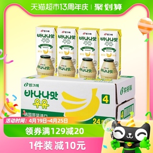 韩国进口 宾格瑞风味乳品香蕉味牛奶饮料200ml*24盒香滑口感聚会