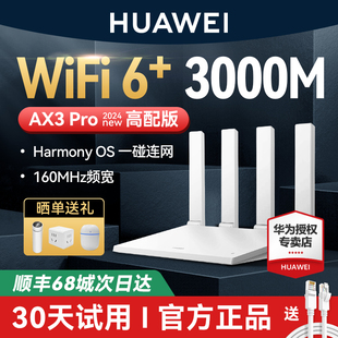 发华为wifi6路由器千兆端口穿墙王家用(王，家用)大户型高速双千兆，双频全屋覆盖无线wifi路由器ax2proax3