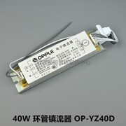 OPPLE欧普环形灯管电子镇流器OP-YZ22W28W32W38W40W48W83W100W D