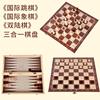 三合一木质实木国际象棋西洋跳棋，双陆棋游戏，折叠便携益智棋牌玩具