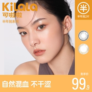 KILALA可啦啦美瞳半年抛近视隐形眼镜大小直径韩版欧美男女KL