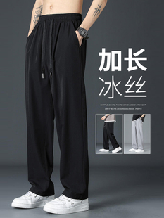 加长裤子男高个子(高个子)190瘦男生超长版夏季薄款冰丝阔腿休闲运动卫裤